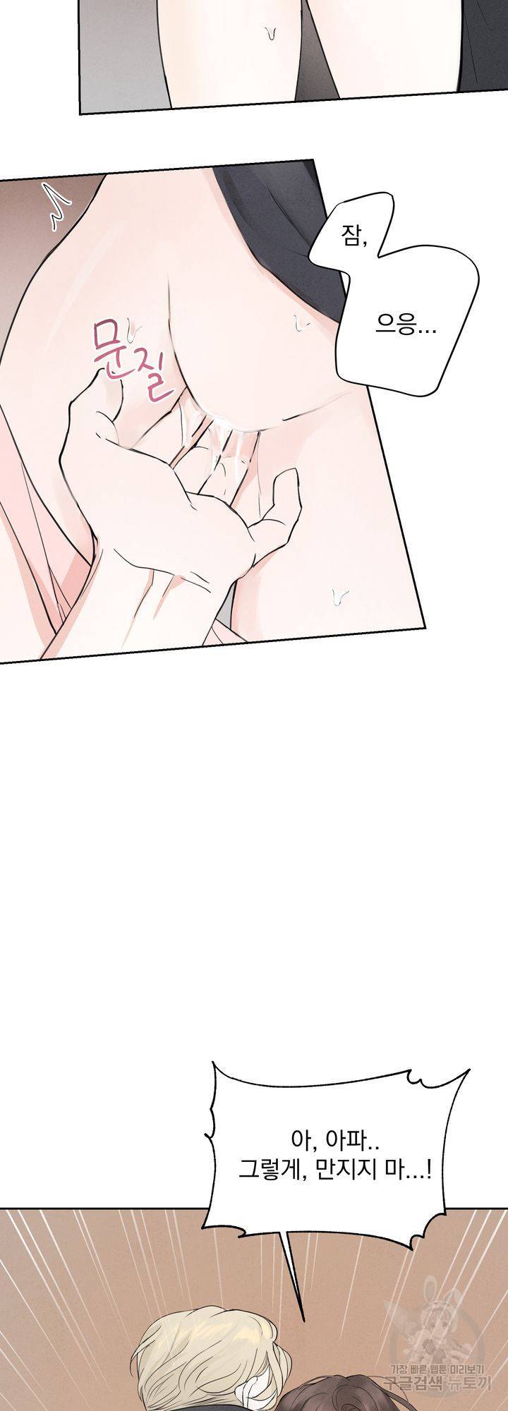내 침대로 오는 남자들 2화 35