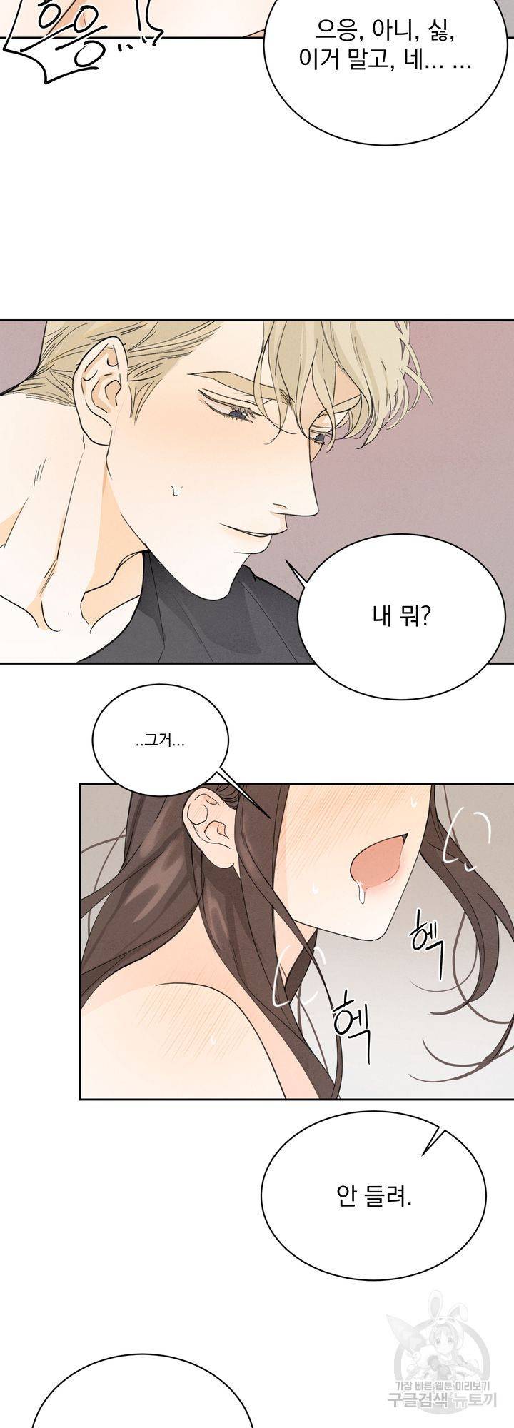 내 침대로 오는 남자들 2화 41