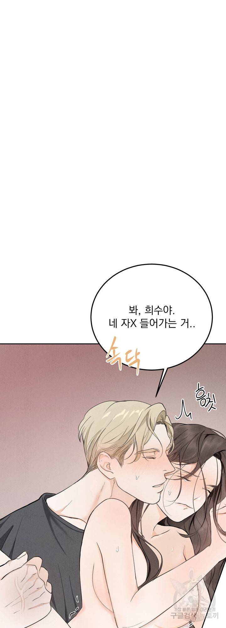 내 침대로 오는 남자들 2화 44