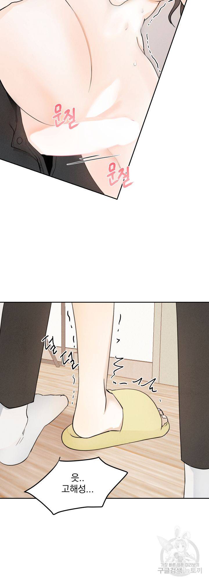 내 침대로 오는 남자들 2화 45