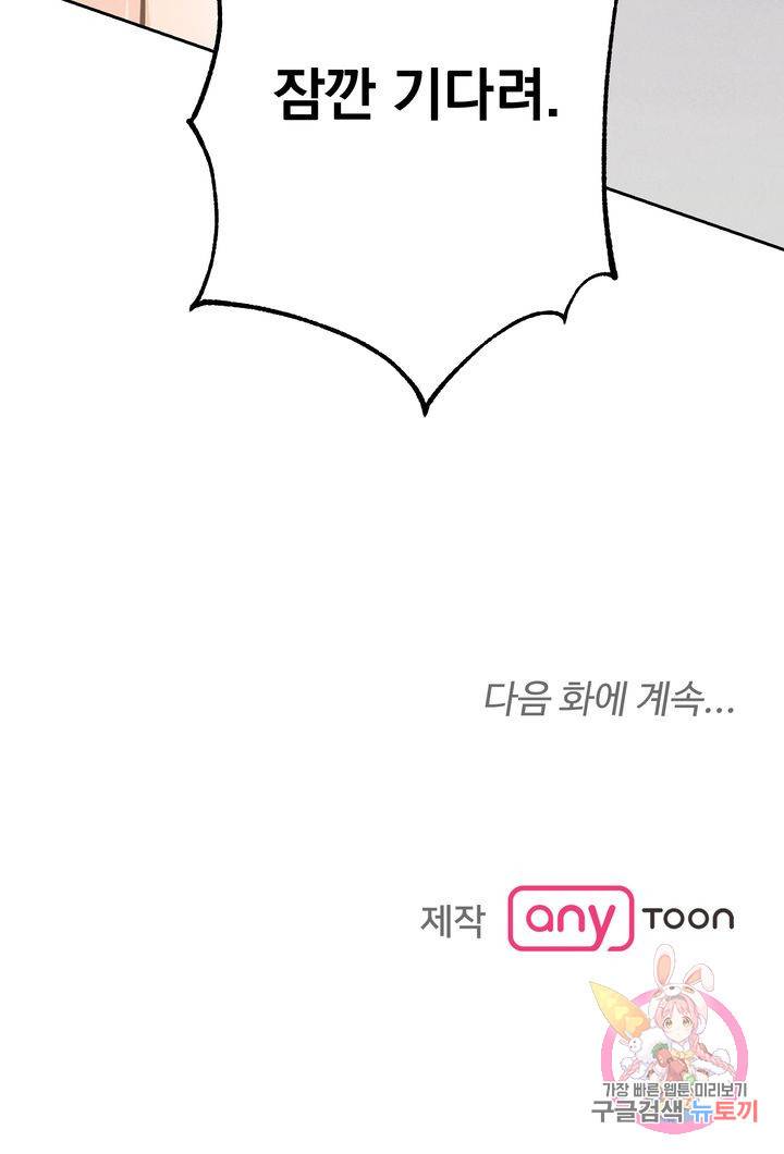 내 침대로 오는 남자들 2화 47