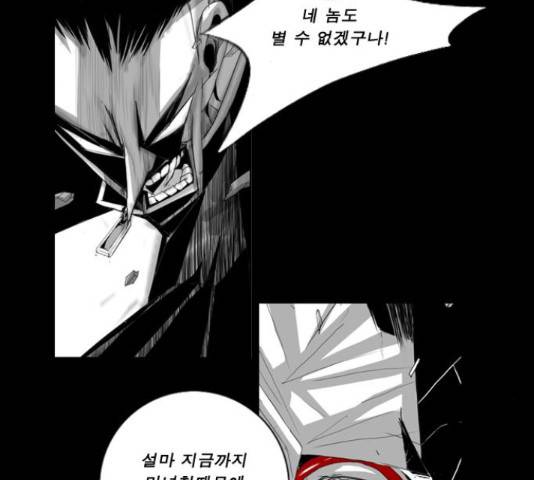 뱀파이어 56화 3