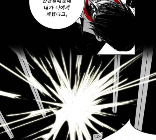 뱀파이어 56화 4