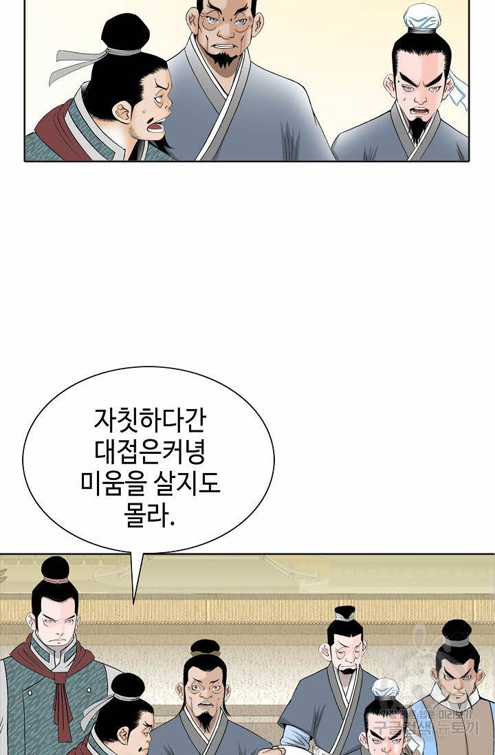 태상교주 숙수되다 66화 3
