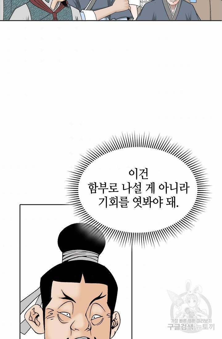태상교주 숙수되다 66화 4