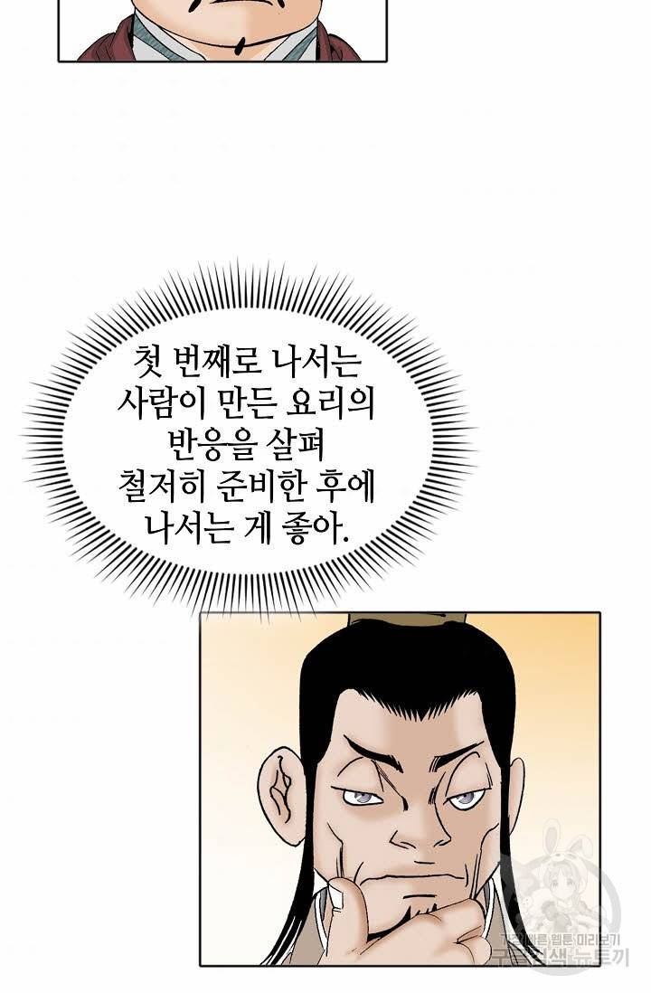 태상교주 숙수되다 66화 5