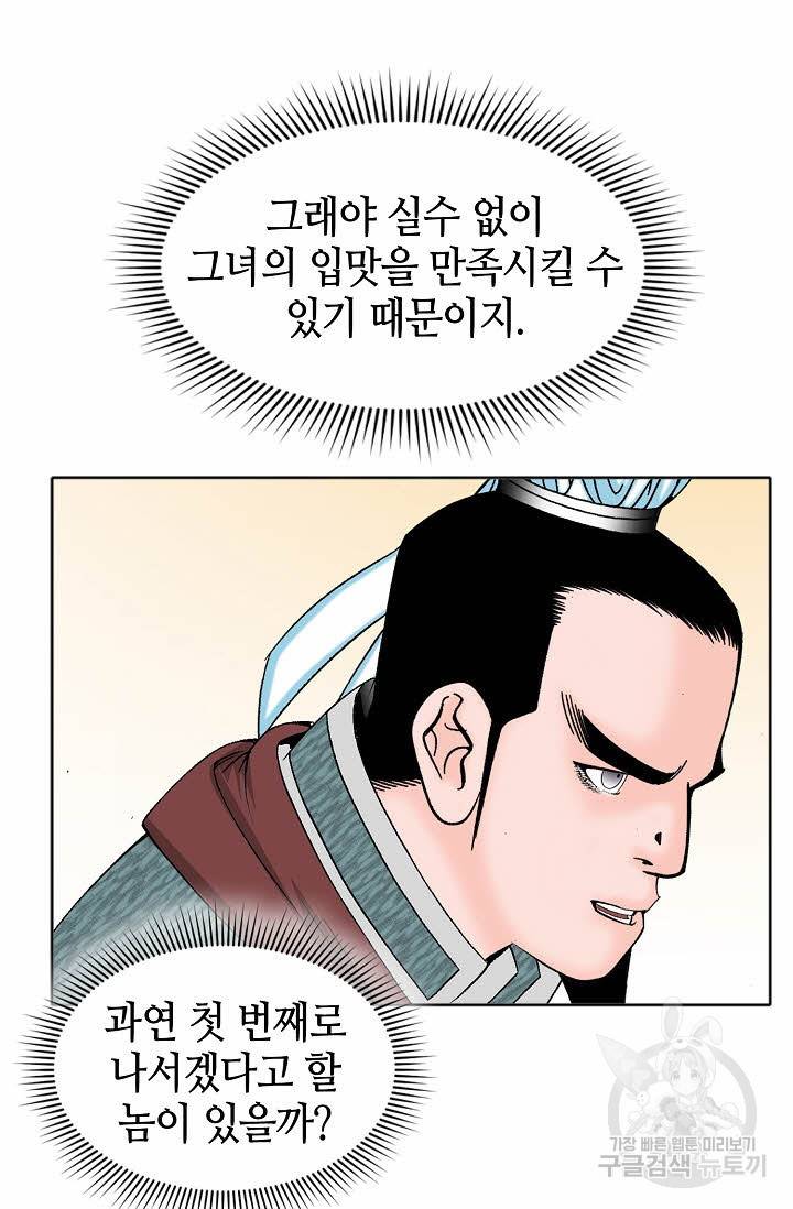 태상교주 숙수되다 66화 6