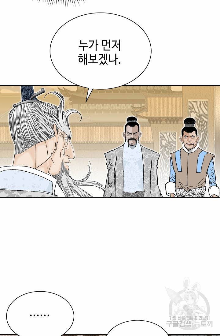 태상교주 숙수되다 66화 7