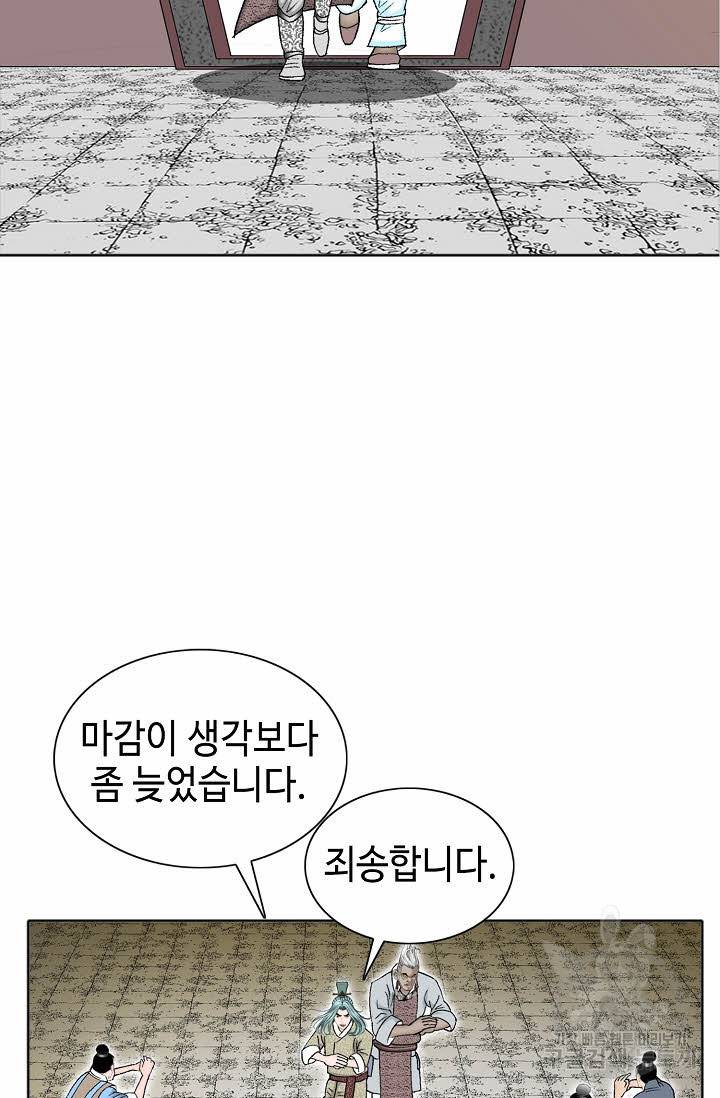 태상교주 숙수되다 66화 12