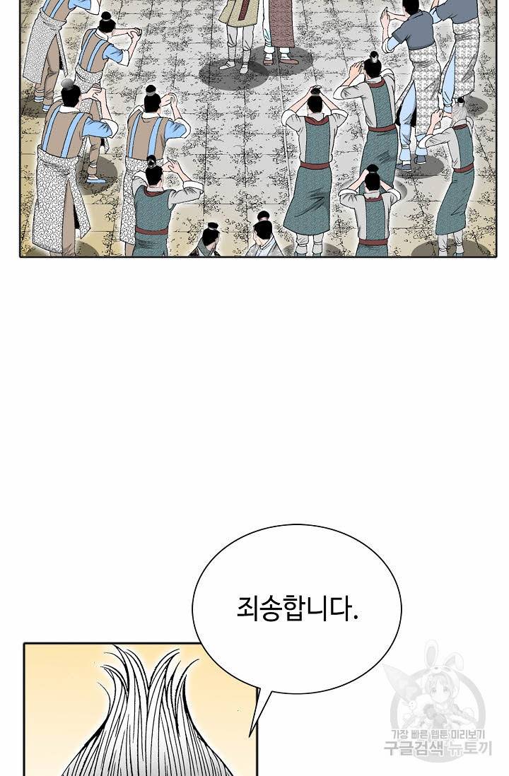태상교주 숙수되다 66화 13