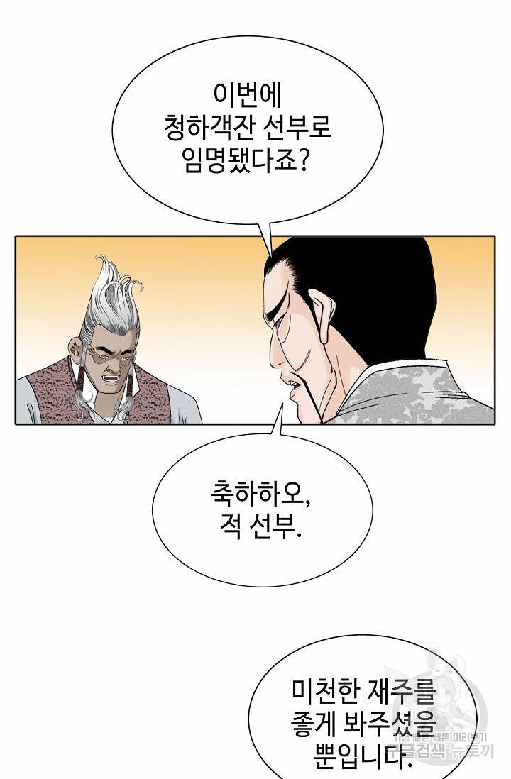 태상교주 숙수되다 66화 19