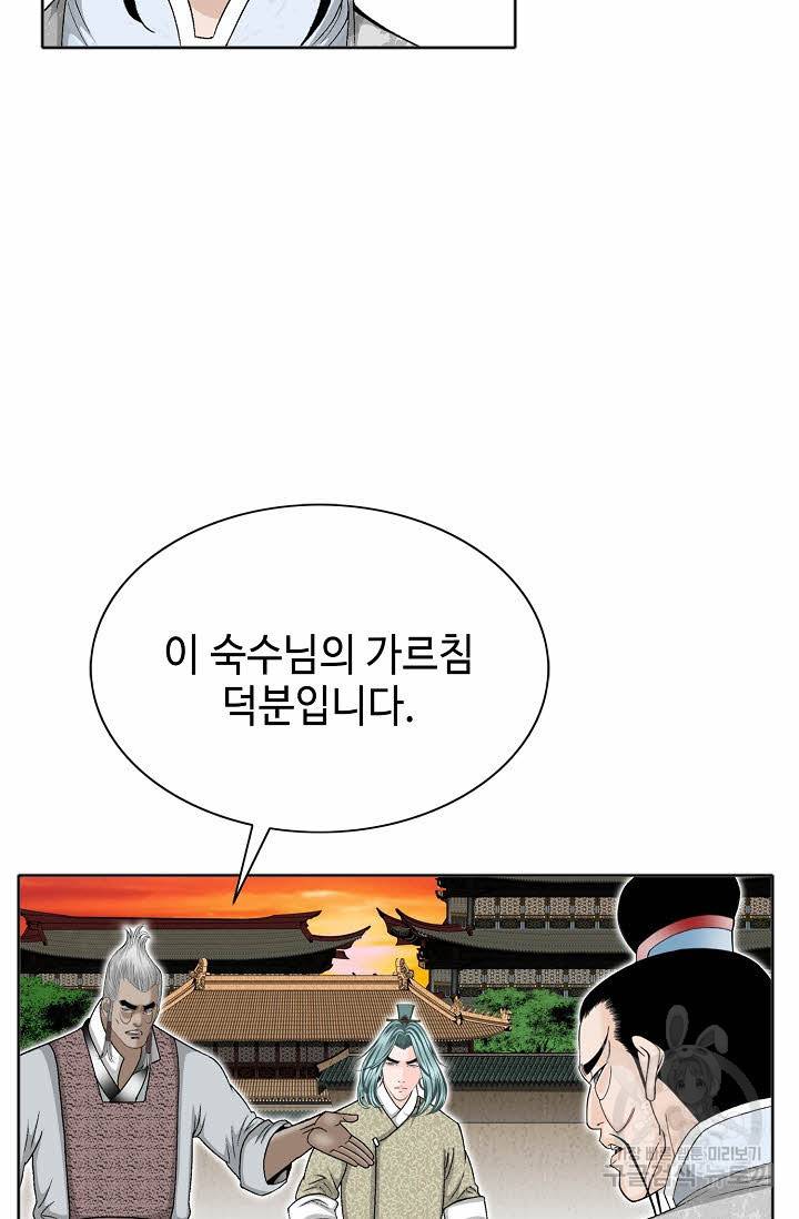 태상교주 숙수되다 66화 22
