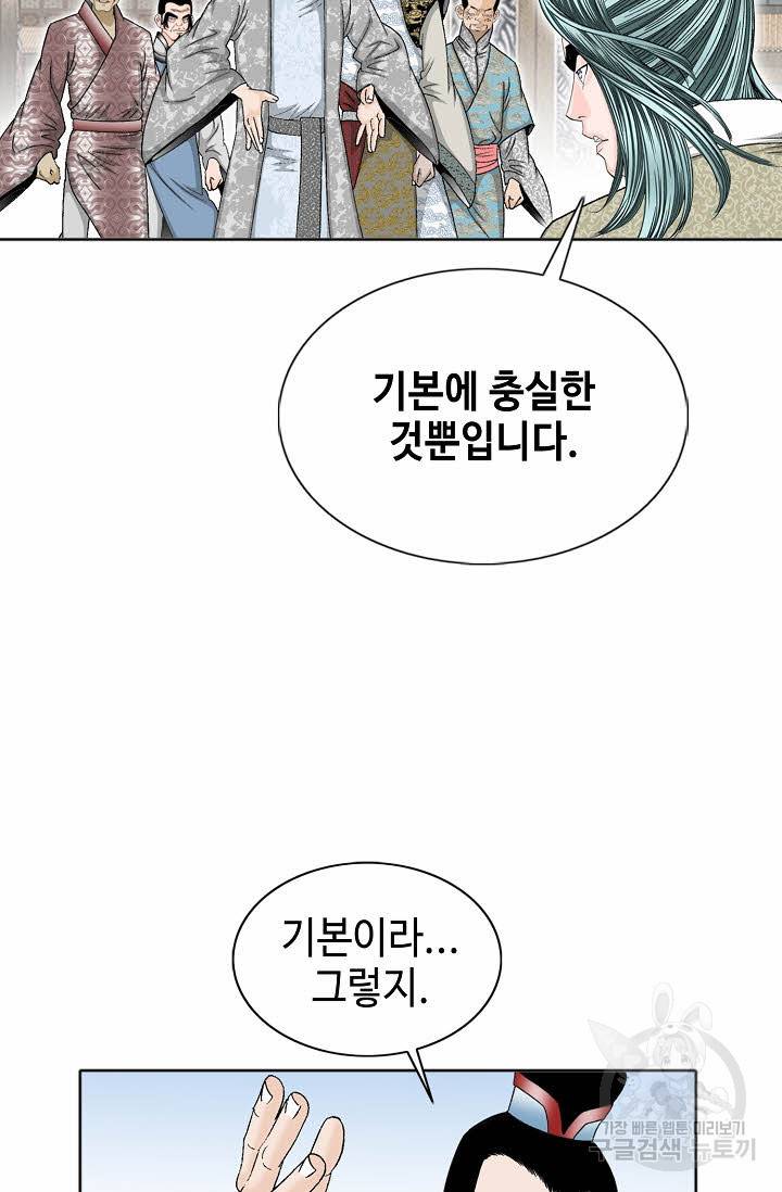태상교주 숙수되다 66화 23