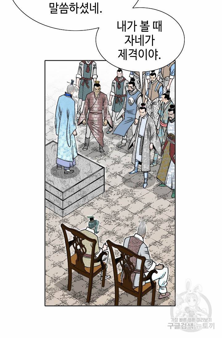 태상교주 숙수되다 66화 27