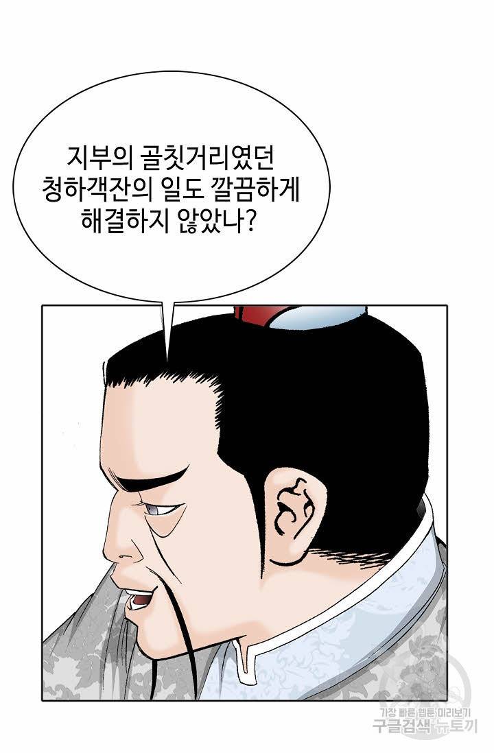 태상교주 숙수되다 66화 28