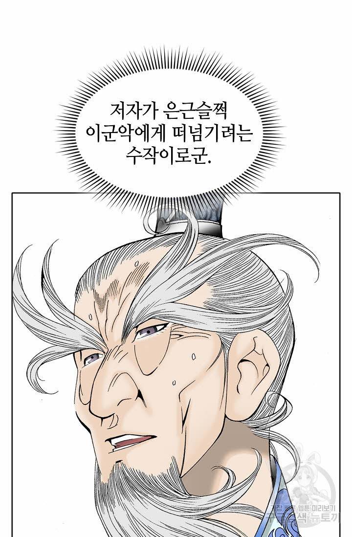 태상교주 숙수되다 66화 29