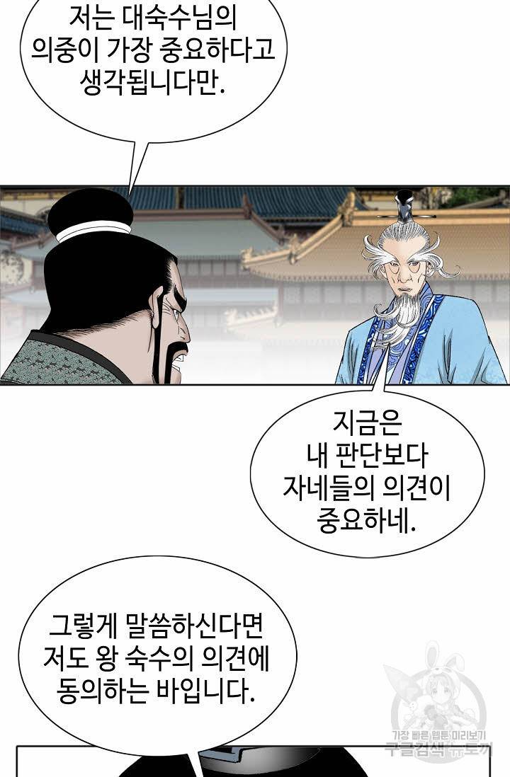 태상교주 숙수되다 66화 34