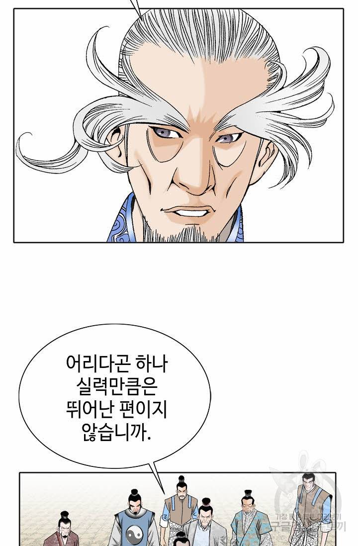 태상교주 숙수되다 66화 36