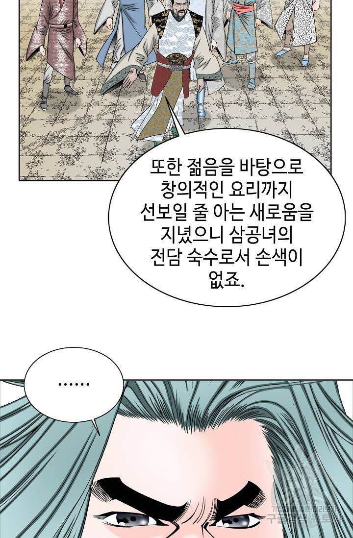 태상교주 숙수되다 66화 37