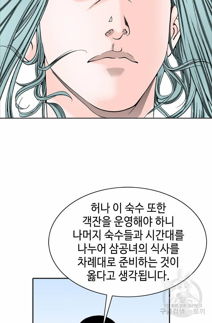 태상교주 숙수되다 66화 38