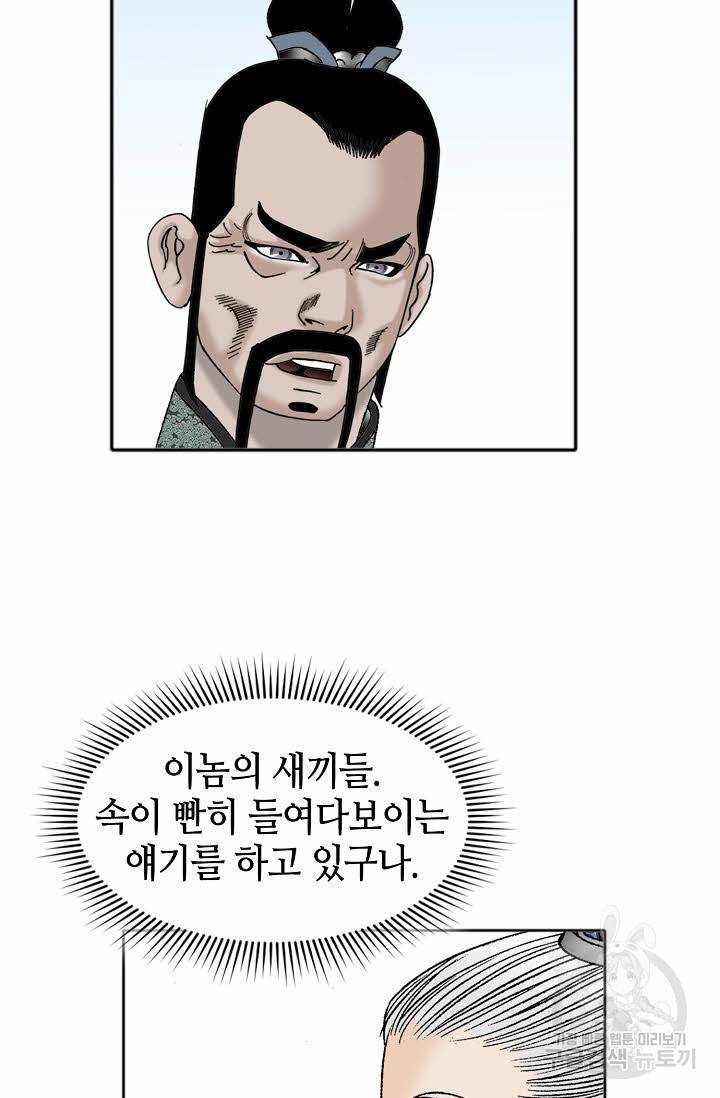태상교주 숙수되다 66화 39