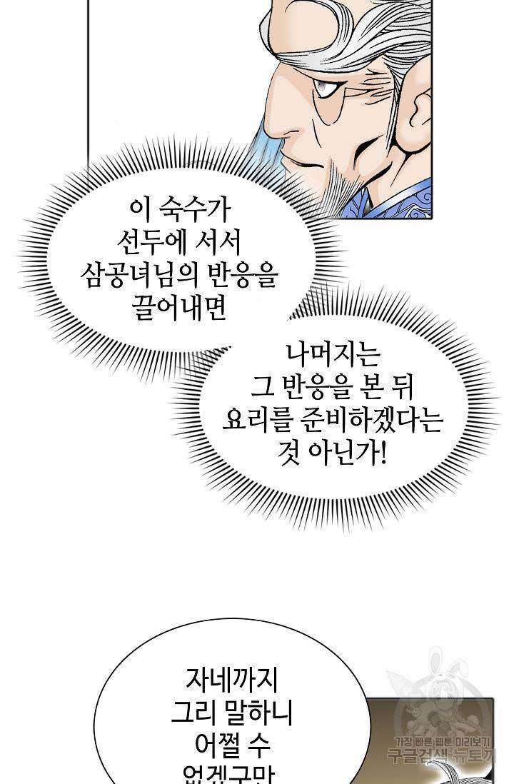 태상교주 숙수되다 66화 40