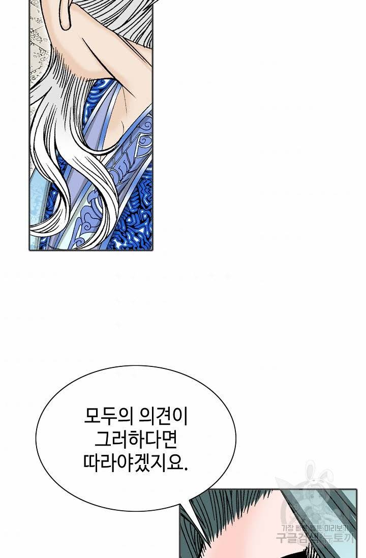 태상교주 숙수되다 66화 42