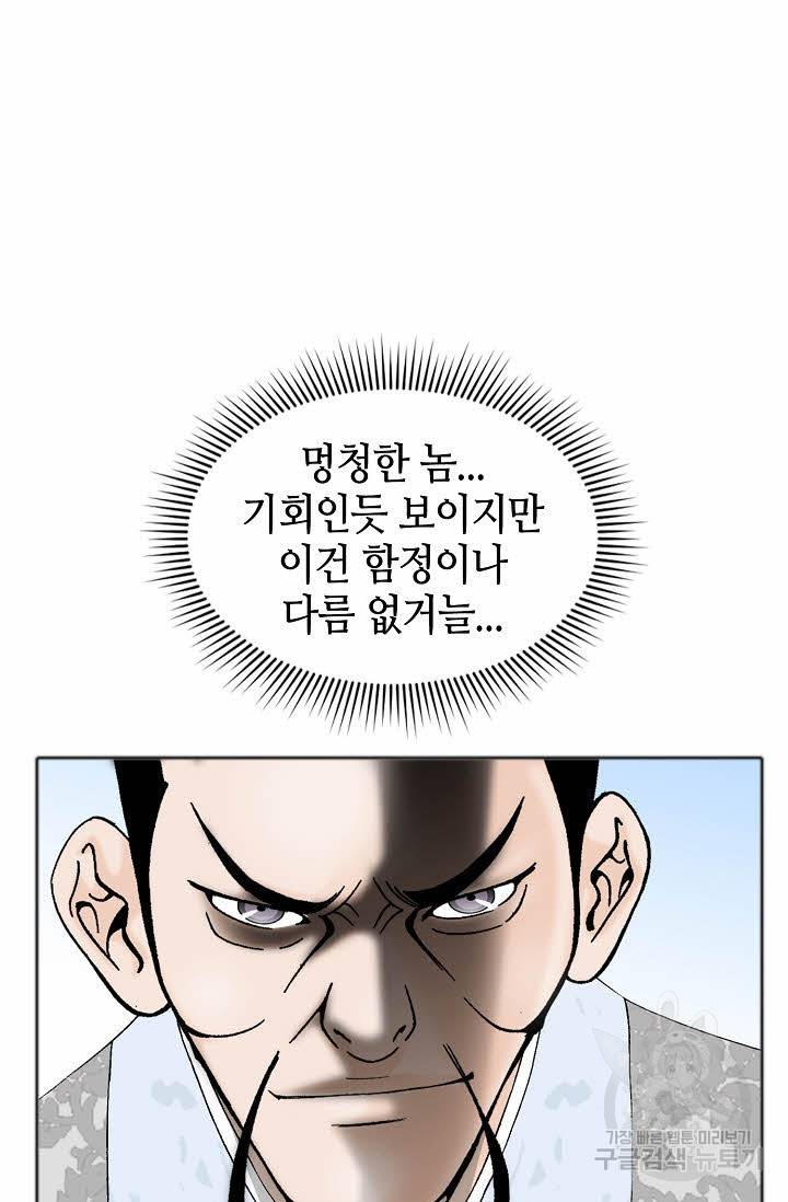 태상교주 숙수되다 66화 44