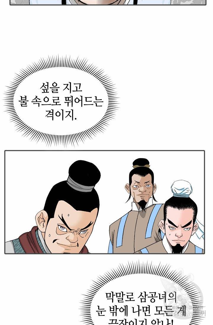 태상교주 숙수되다 66화 45