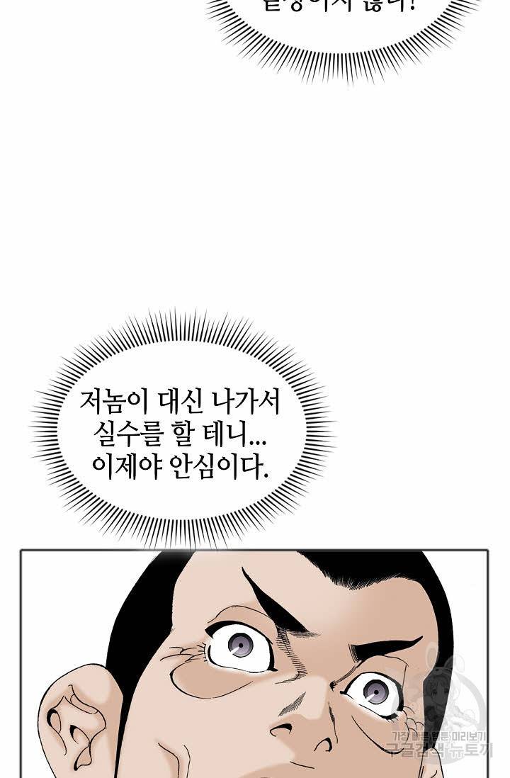 태상교주 숙수되다 66화 46