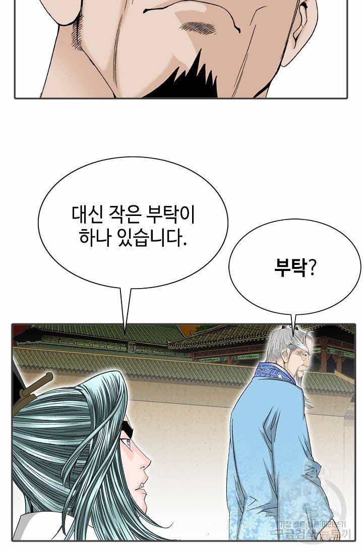 태상교주 숙수되다 66화 47