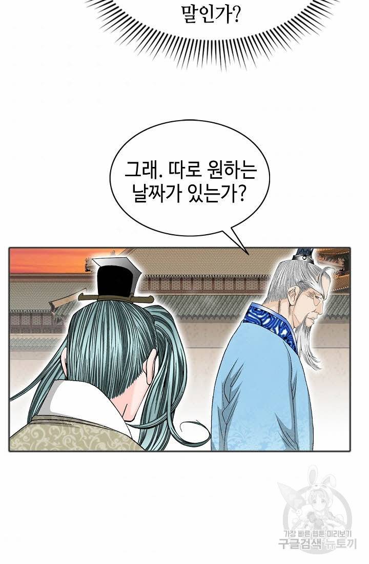 태상교주 숙수되다 66화 51