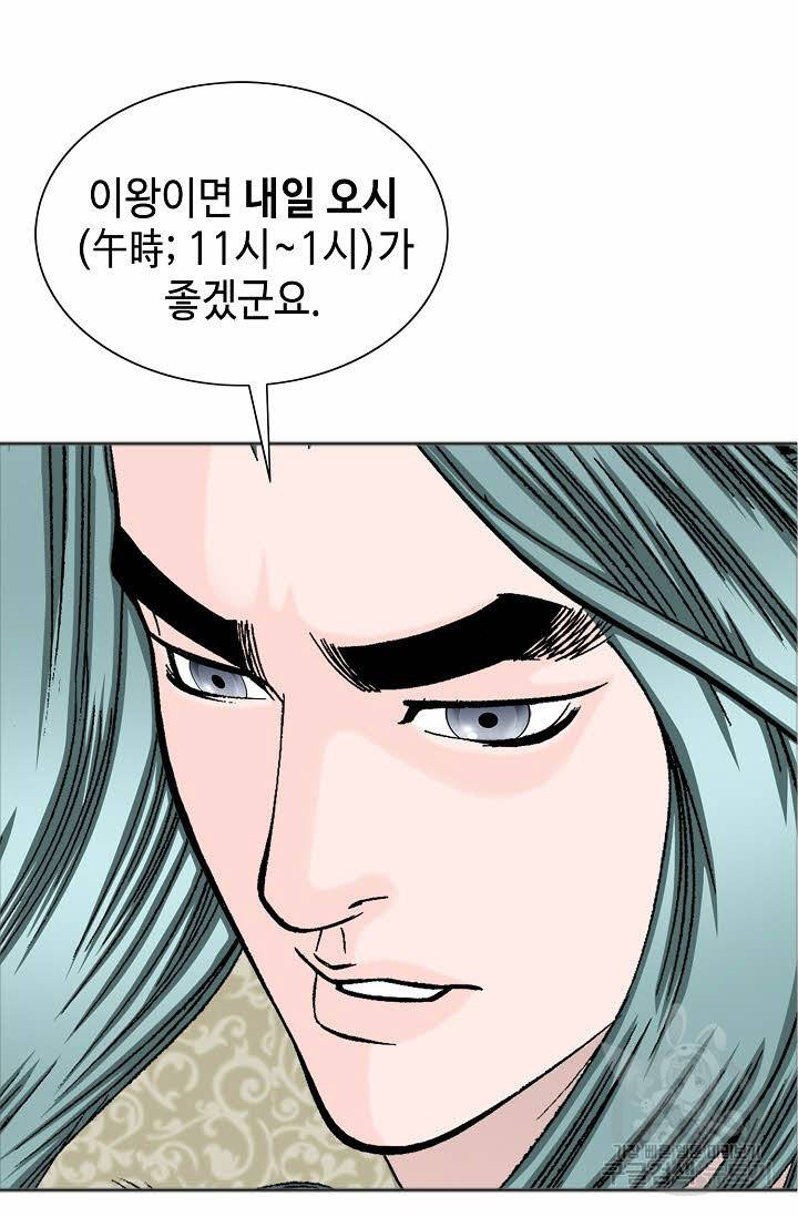 태상교주 숙수되다 66화 52
