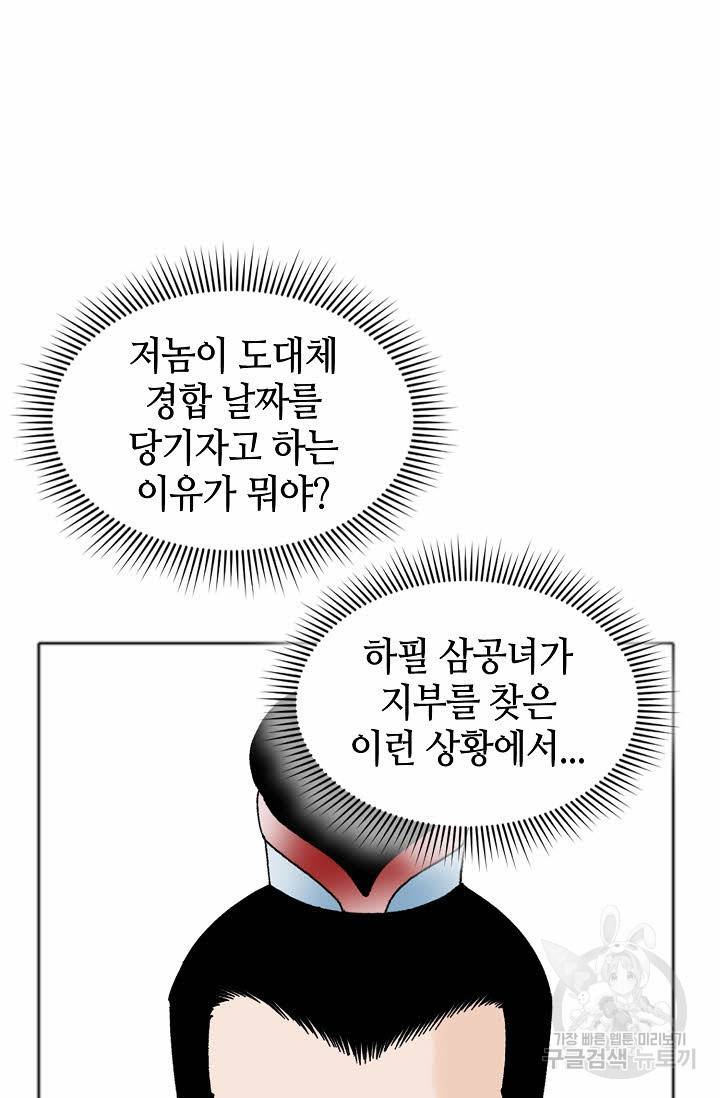 태상교주 숙수되다 66화 54