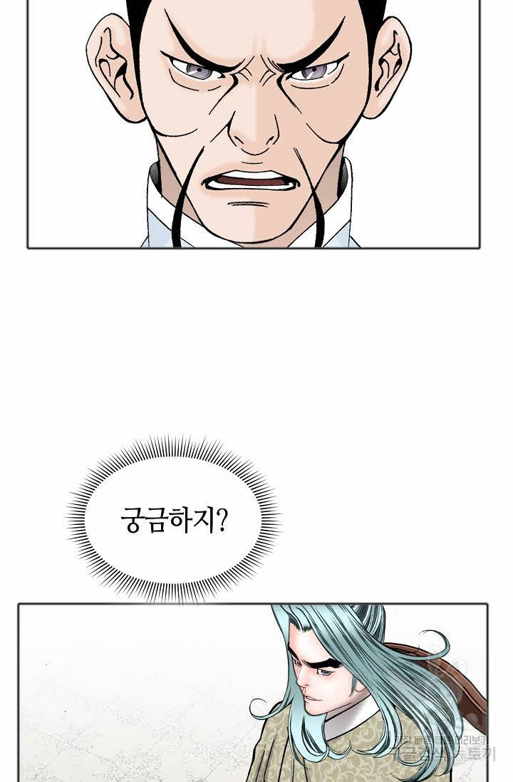 태상교주 숙수되다 66화 55