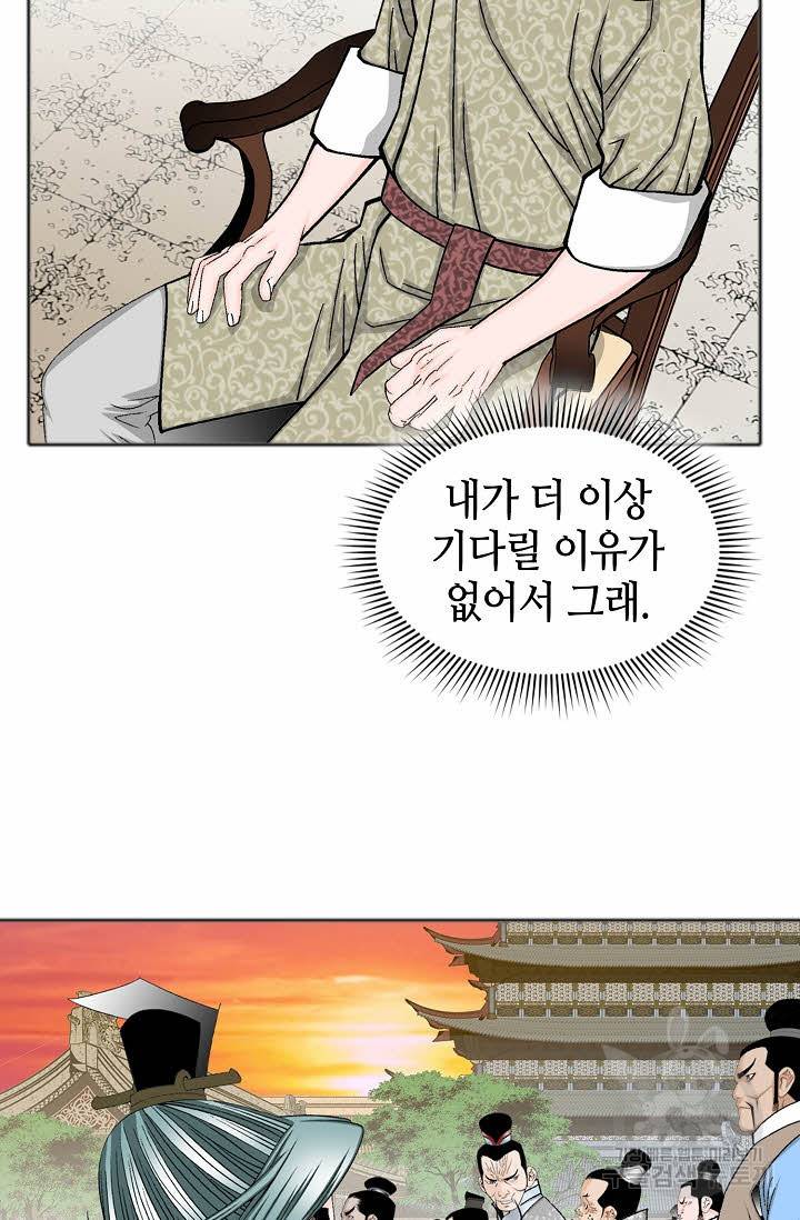 태상교주 숙수되다 66화 56