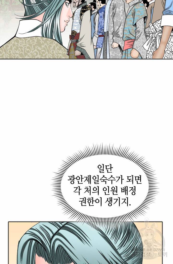 태상교주 숙수되다 66화 57