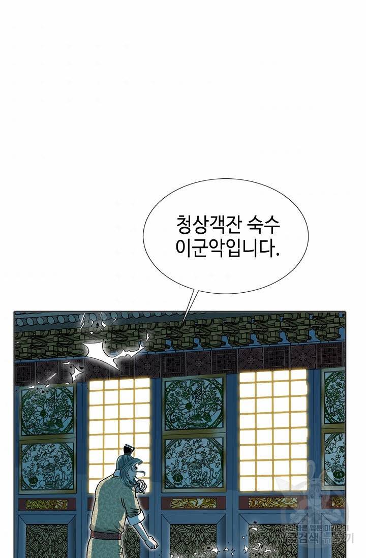 태상교주 숙수되다 66화 60
