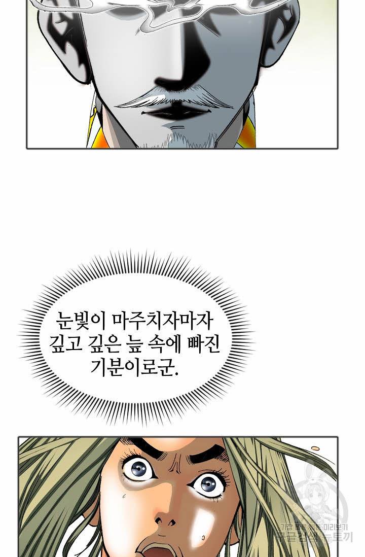 태상교주 숙수되다 66화 69