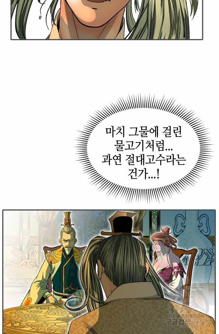 태상교주 숙수되다 66화 70