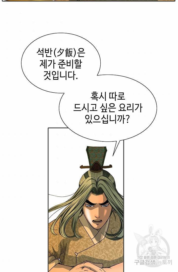 태상교주 숙수되다 66화 71