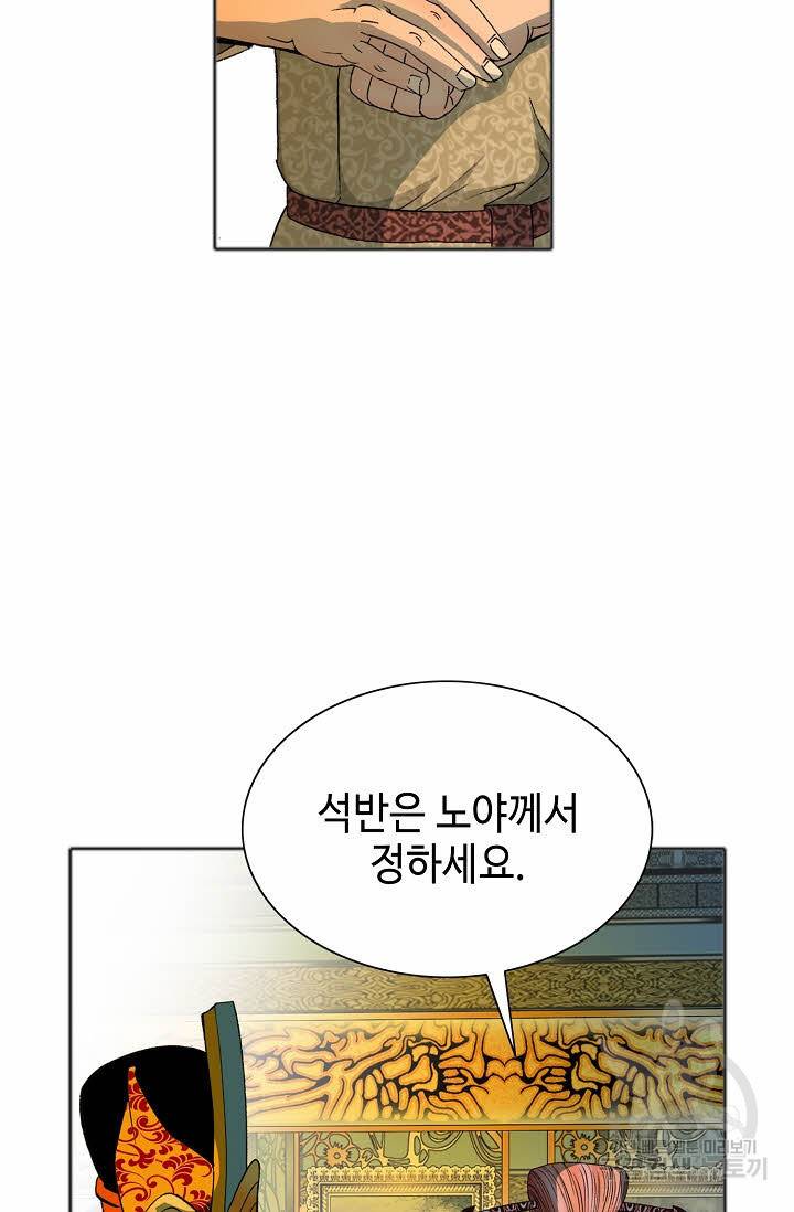 태상교주 숙수되다 66화 72