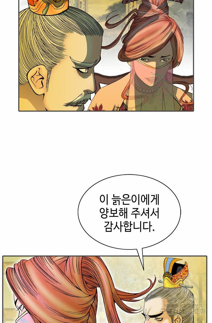 태상교주 숙수되다 66화 73