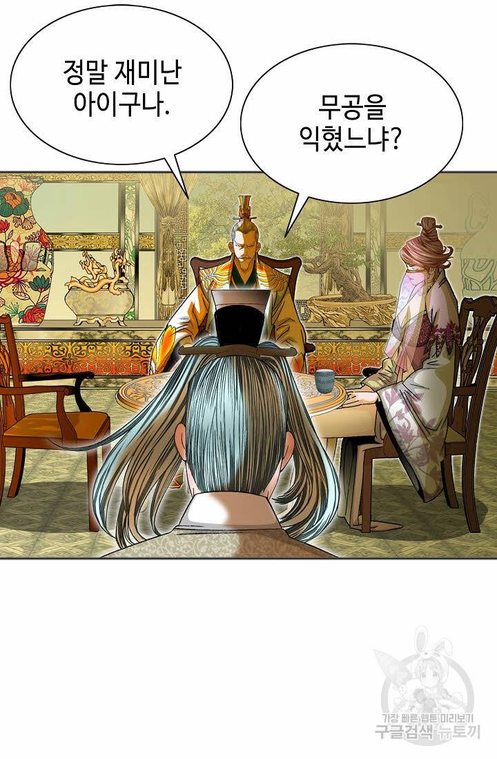 태상교주 숙수되다 66화 77