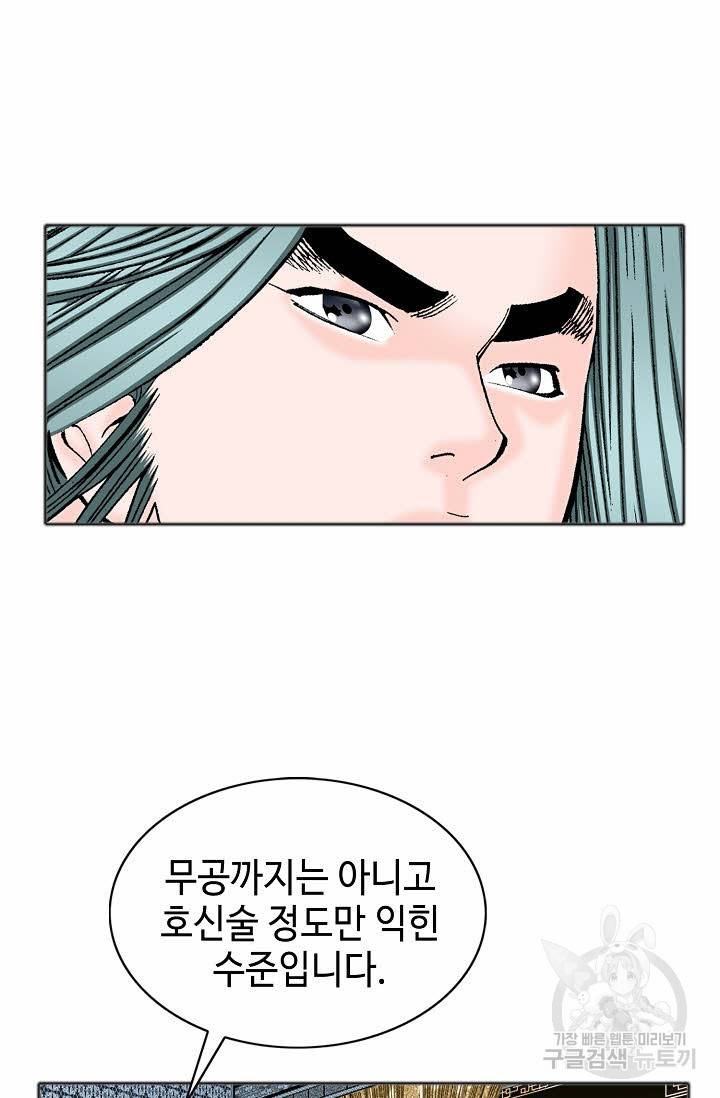 태상교주 숙수되다 66화 78