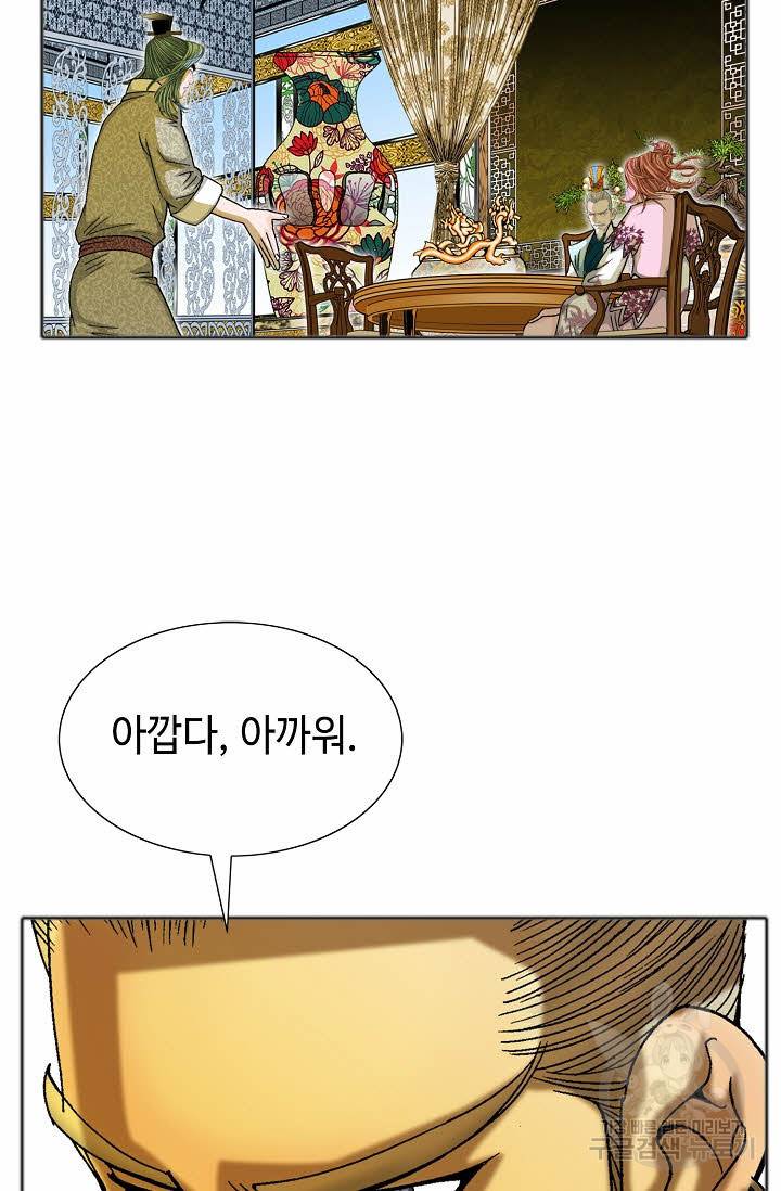 태상교주 숙수되다 66화 79