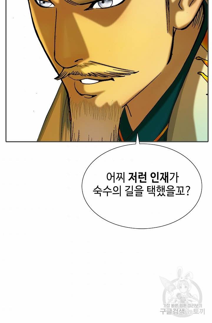 태상교주 숙수되다 66화 80