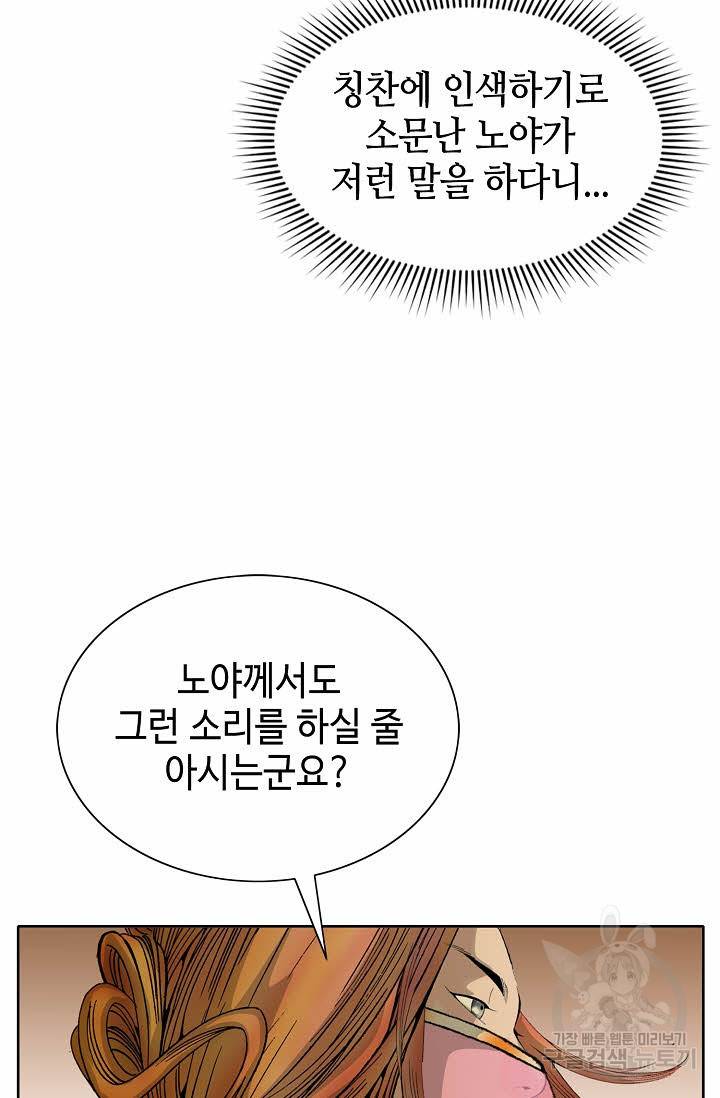 태상교주 숙수되다 66화 83