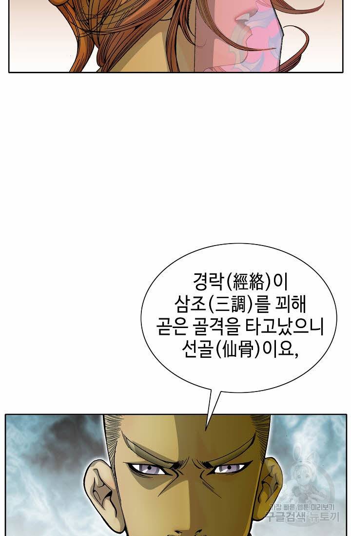 태상교주 숙수되다 66화 84