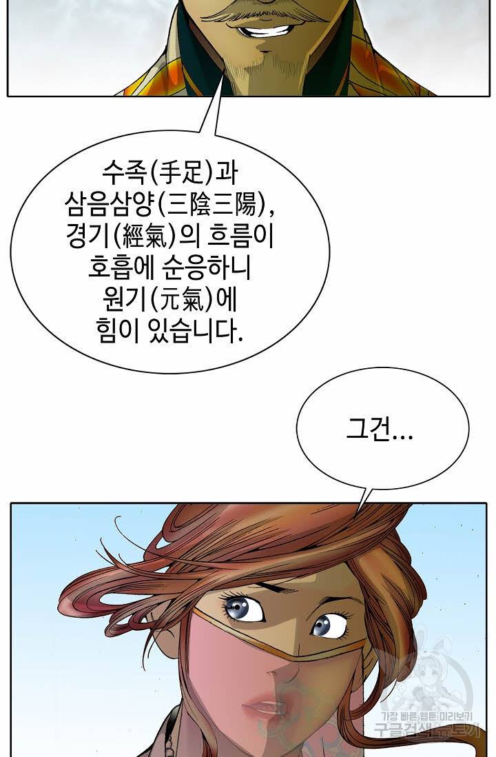 태상교주 숙수되다 66화 85